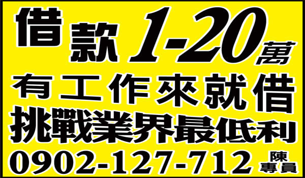 借款1-20萬，業界最低利